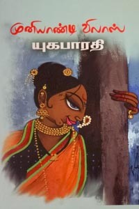 முனியாண்டி விலாஸ்