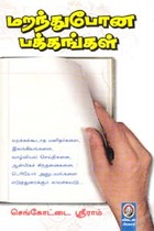 மறந்துபோன பக்கங்கள்