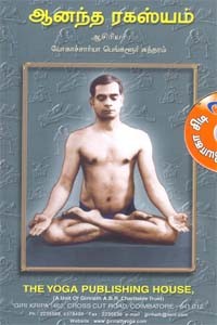 ஆனந்த ரகஸ்யம்