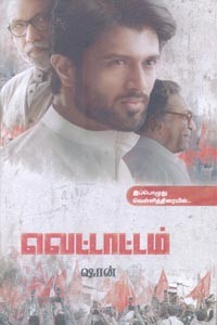 வெட்டாட்டம்