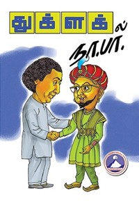 துக்ளக்ல் நா.பா. (நா. பார்த்தசாரதி)