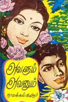 அவளும் அவனும்
