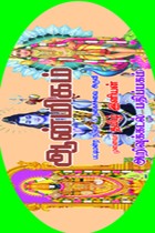 ஆன்மிகம் (ஓலைச்சுவடி வடிவில்)