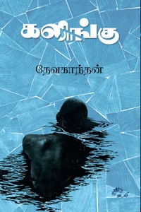 கலிங்கு