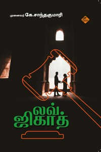 லவ் ஜிகாத்