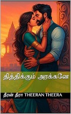 தித்திக்கும் அரக்கனே (Tamil Edition)