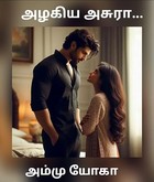 அழகிய அசுரா...!!! (Tamil Edition)