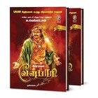 Velpari | வீரயுக நாயகன் வேள்பாரி – Sangam Age Tamil Historical Novel from Vikatan | Tamil History Book