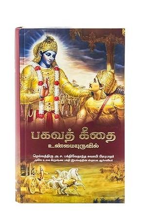 Bhagwad Gita As It Is Tamil Edition Hardcover New Print