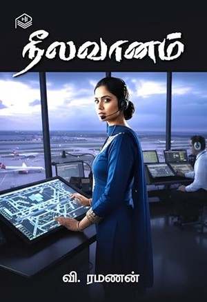 நீல வானம்