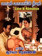 யாயும் யாயாகின் நீயும்: Yayum Yayakin Neeyum (Tamil Edition)