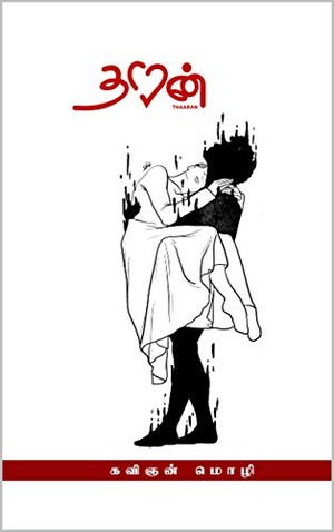 தாரன் - Thaaran (Love)