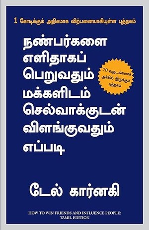 HOW TO WIN FRIENDS AND INFLUENCE PEOPLE Public Domain