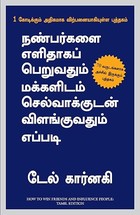 HOW TO WIN FRIENDS AND INFLUENCE PEOPLE Public Domain