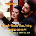 மனம் கொ(வெ)ன்ற வேந்தனவன் (Tamil Edition)