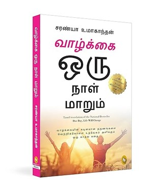 One Day Life Will Change : A Story of Love and Inspiration to Win Life When It Hits You Hard . . . (Tamil)