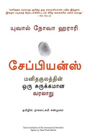 Sapiens (Tamil)