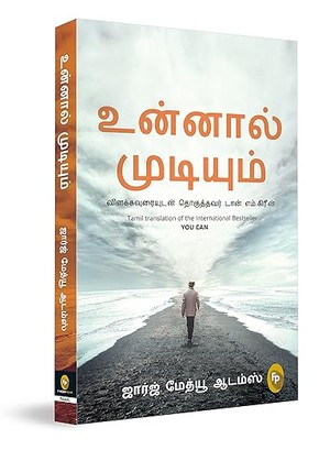 You Can by George Matthew Adams – Tamil Translation | Paperback | Overcome Self-Doubt/Personal and Professional | Self-Help Guide | Motivational Book for Practical Advice and Strategies
