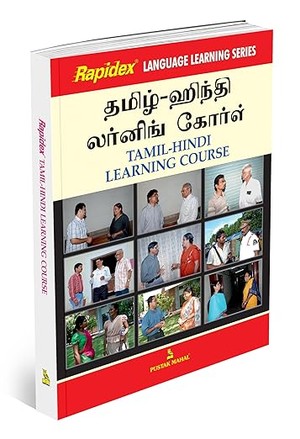 Rapidex Tamil Hindi Learning