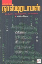 மர்மயோகி நாஸ்டிரடாமஸ்