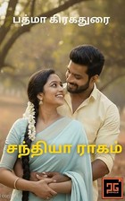 சந்தியா ராகம் : முந்திரி தோப்பில் ஓர் கந்தர்வ பெண் (Tamil Edition)