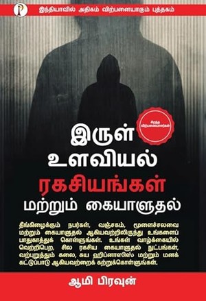 Dark Psychology Secrets & Manipulation