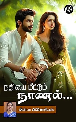 Nathiyai Meettum Naanal... (Tamil Edition)