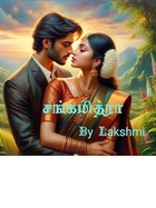 சங்கமித்ரா/ sangamithra (Tamil Edition)
