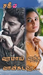 வரமாய் வந்த வான்சுடரே... (Tamil Edition)