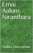 Emai Aalum Niranthara (Tamil Edition)