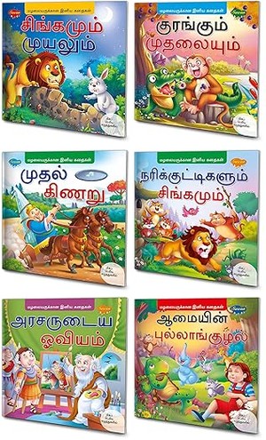 Tamil Story Books For Beginners | Pack of 6 Books| Early Reader Series in Large Font [Paperback] Sawan; Sahil and Sashank