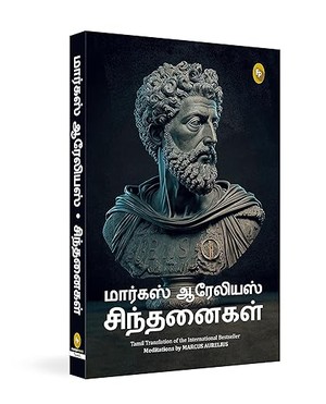 Meditations (Tamil)