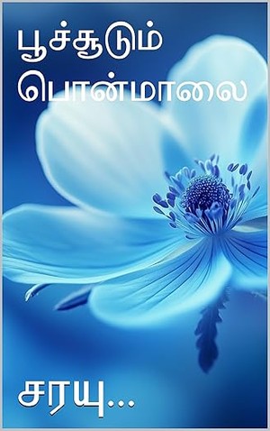 பூச்சூடும் பொன்மாலை (Tamil Edition)