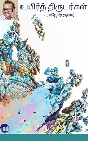 Uyir Thirudargal (Tamil)