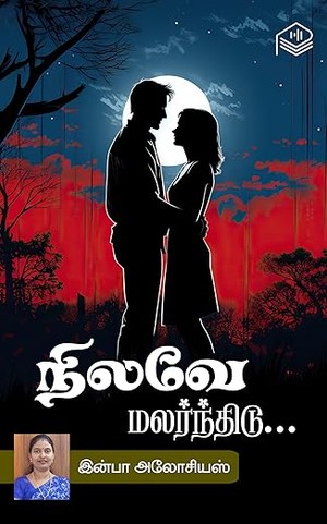 Nilavey Malarnthidu... (Tamil Edition)