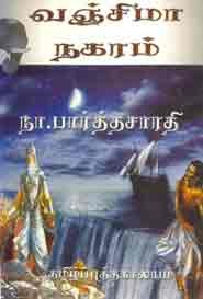 வஞ்சிமா நகரம்