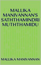 Mallika Manivannan's Saththamindri Muththamidu (Tamil Edition)