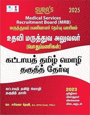 SURA`S TN Medical Services Recruitment Board MRB Assistant Surgeon (General) Mandatory Tamil Eligibility Paper Exam Book 2025