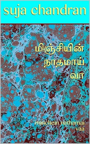 மிஞ்சியின் நாதமாய் வா: minchein nathamai vaa (Tamil Edition)