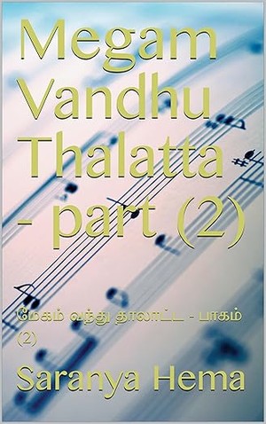 Megam Vandhu Thalatta - part (2): மேகம் வந்து தாலாட்ட - பாகம் (2) (Tamil Edition)
