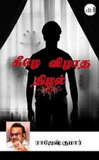 Keezhe Vizhatha Nizhal (Tamil Edition)