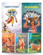 My First Mythology Tale (Illustrated) (Set of 5 Books) (Tamil) - Mahabharata, Krishna, Hanuman, Ganesha, Ramayana - Story Books for Kids - Tamil Short Stories
