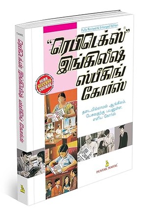 Rapidex English for Tamil Speakers