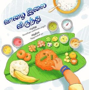 Vazhai Ilai Virundhu / வாழை இலை விருந்து - A Montessori Numbers Book (Tamil Board Book)