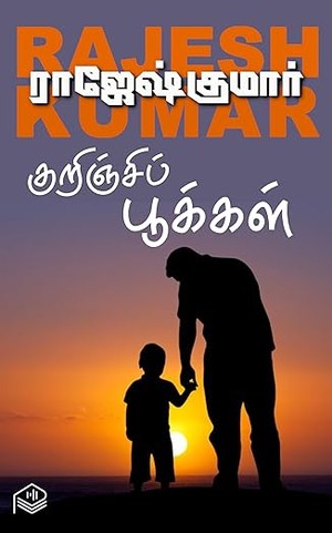 Kurinji Pookkal (Tamil)