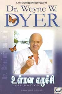 உள்மன எழுச்சி (Inspiration)