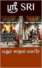 மதுர காதல் மலரே (Tamil Edition)
