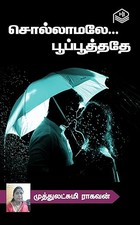 Sollamaley... Poopoothathey (Tamil Edition)