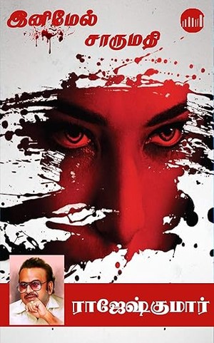 Inimeal Charumathi (Tamil Edition)