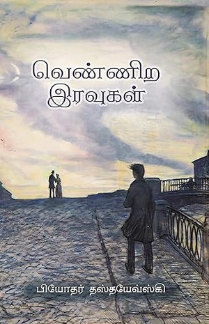 Vennira Iravugal வெண்ணிற இரவுகள் Valari Veeliyudu